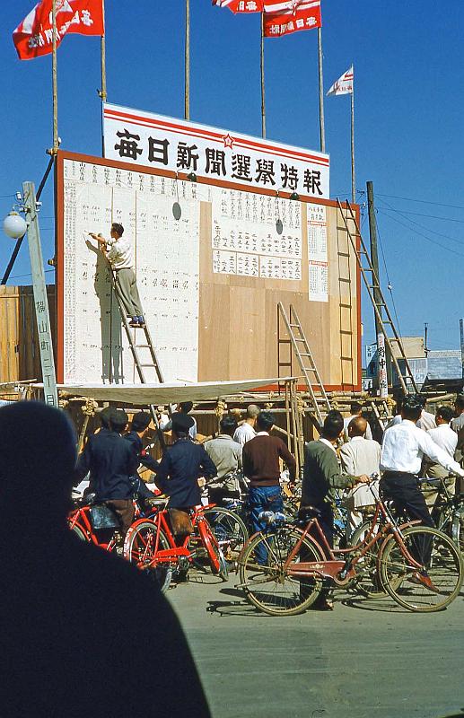 1952-3 Japan 099 Election Returns.jpg